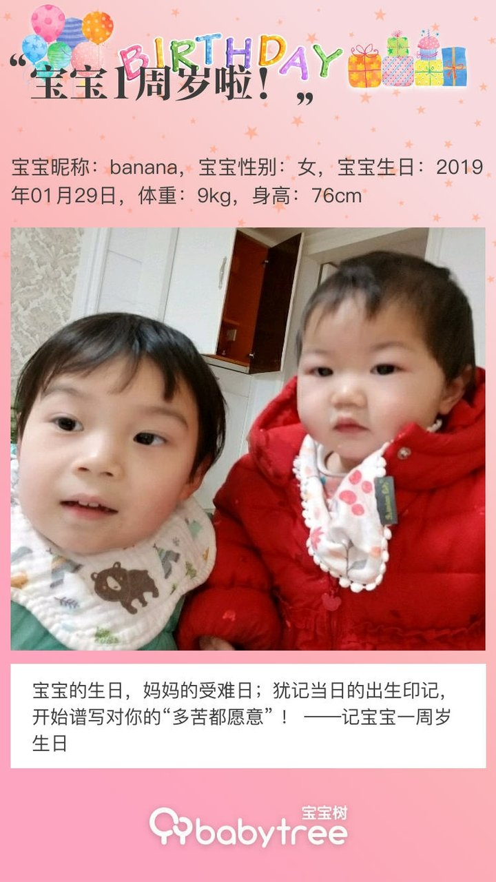 宝宝1周岁啦！