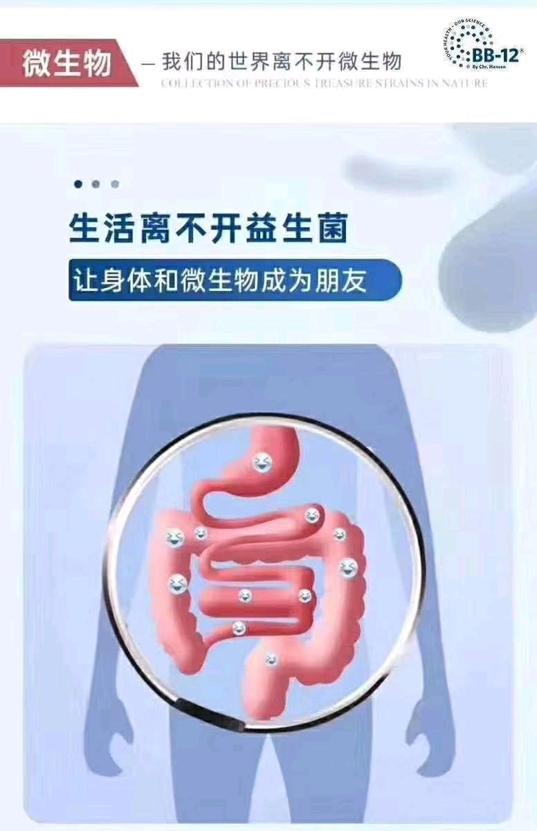 什么是益生菌？
