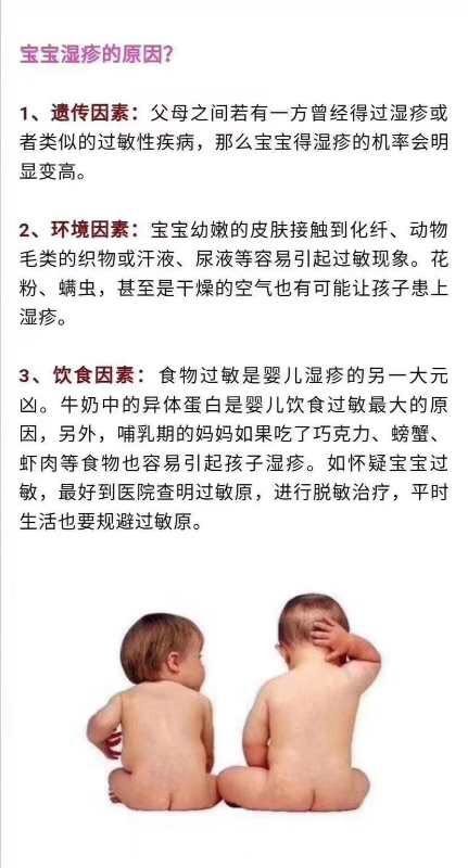 🌈 育儿早分享  宝宝湿疹三分治七分护👇
