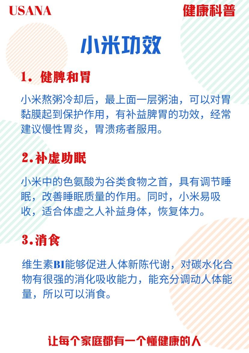 小米营养多又多，你都了解吗？