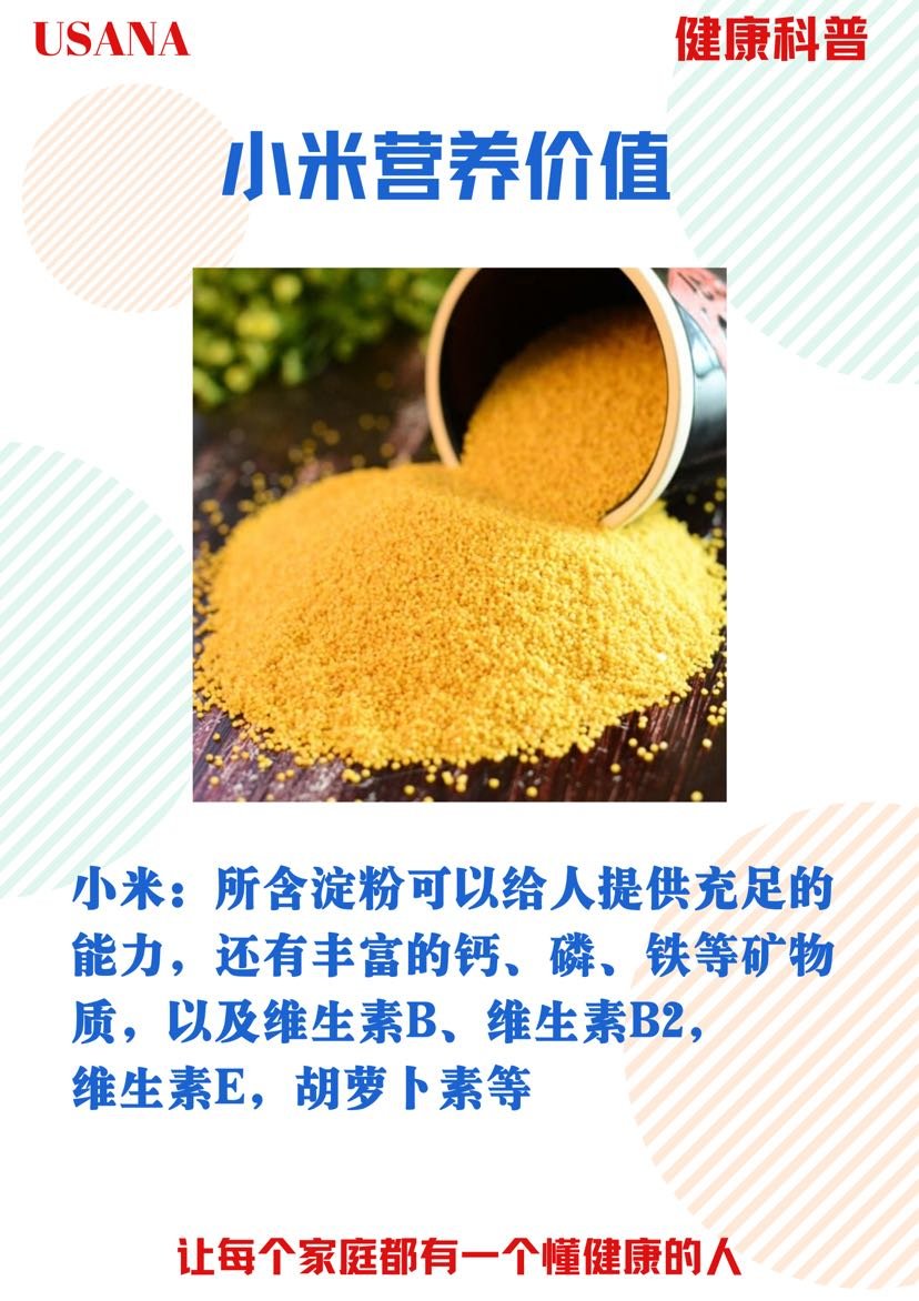 小米营养多又多，你都了解吗？