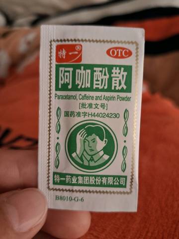 头太痛了,一个人实在不行了,喝这包药,其他没留恋了