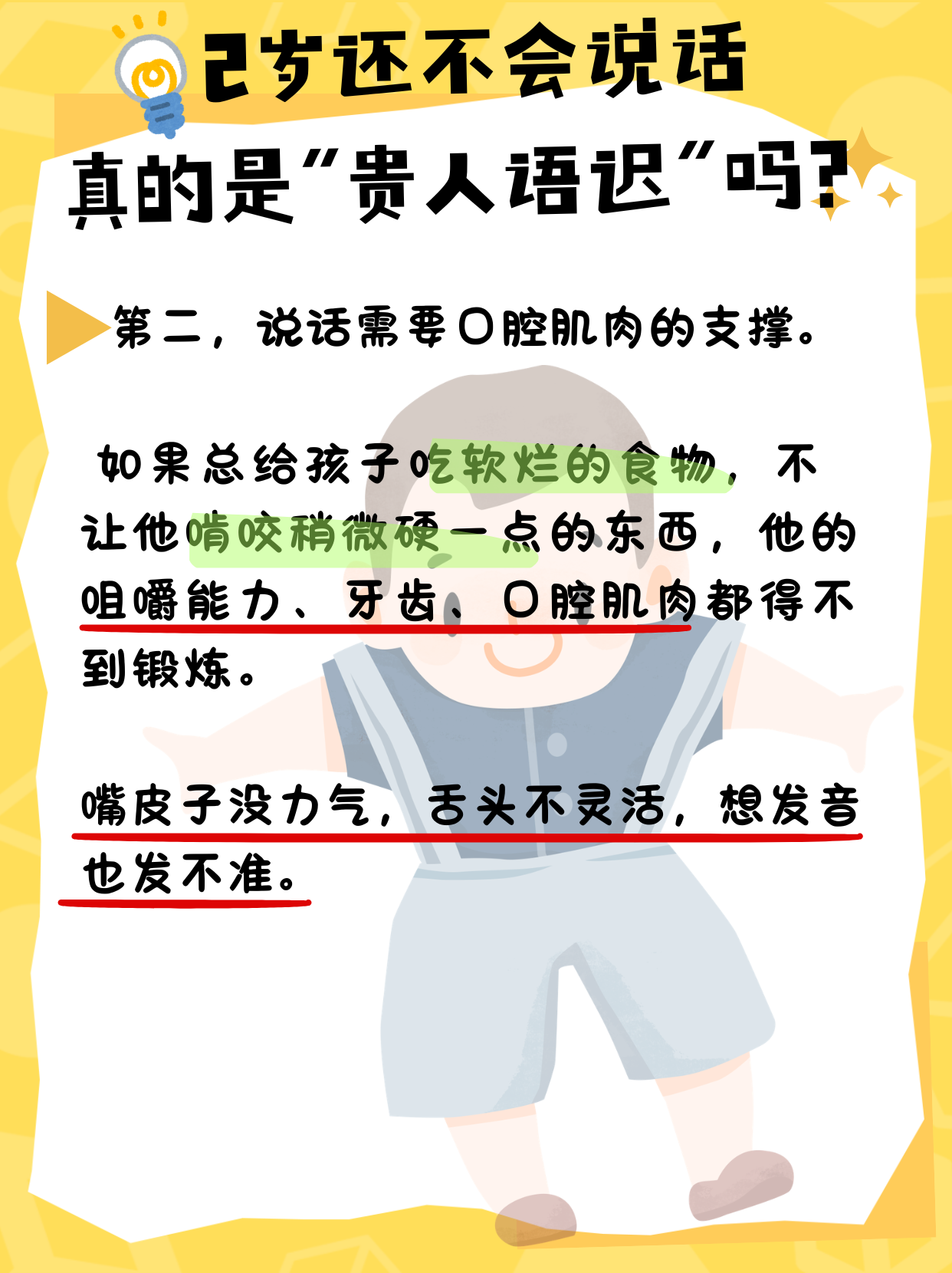 2岁还不会说话，真的是“贵人语迟”吗？