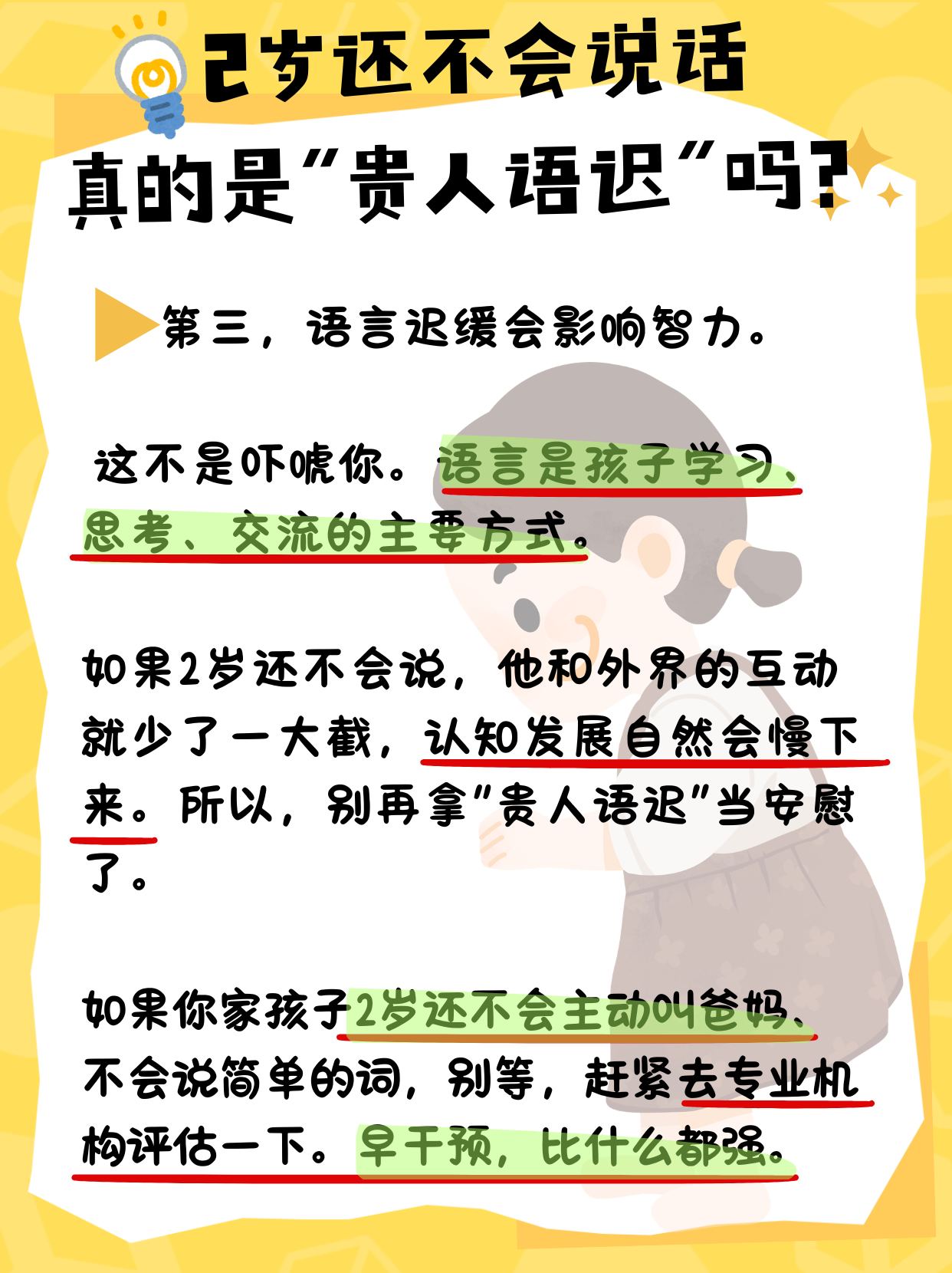 2岁还不会说话，真的是“贵人语迟”吗？