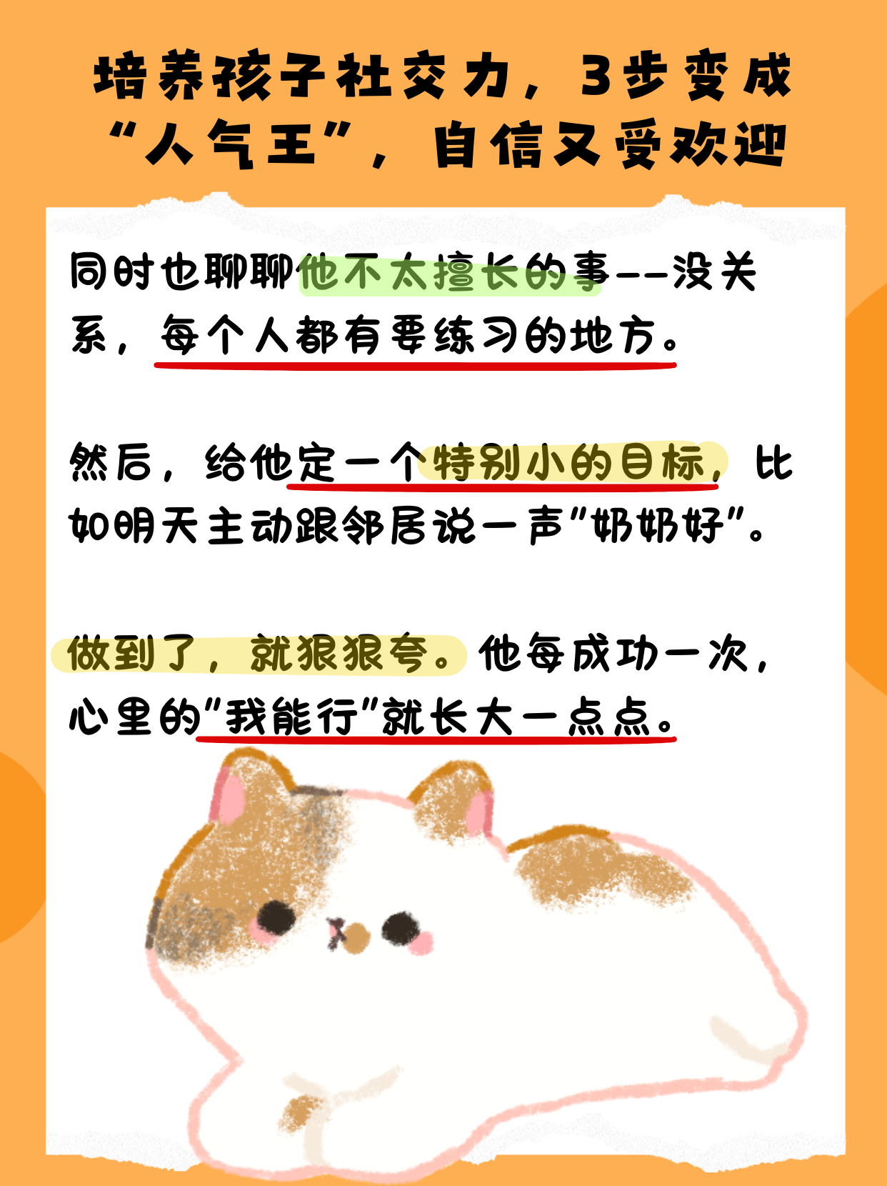 培养孩子社交力，3步变成“人气王”，自信又受欢迎