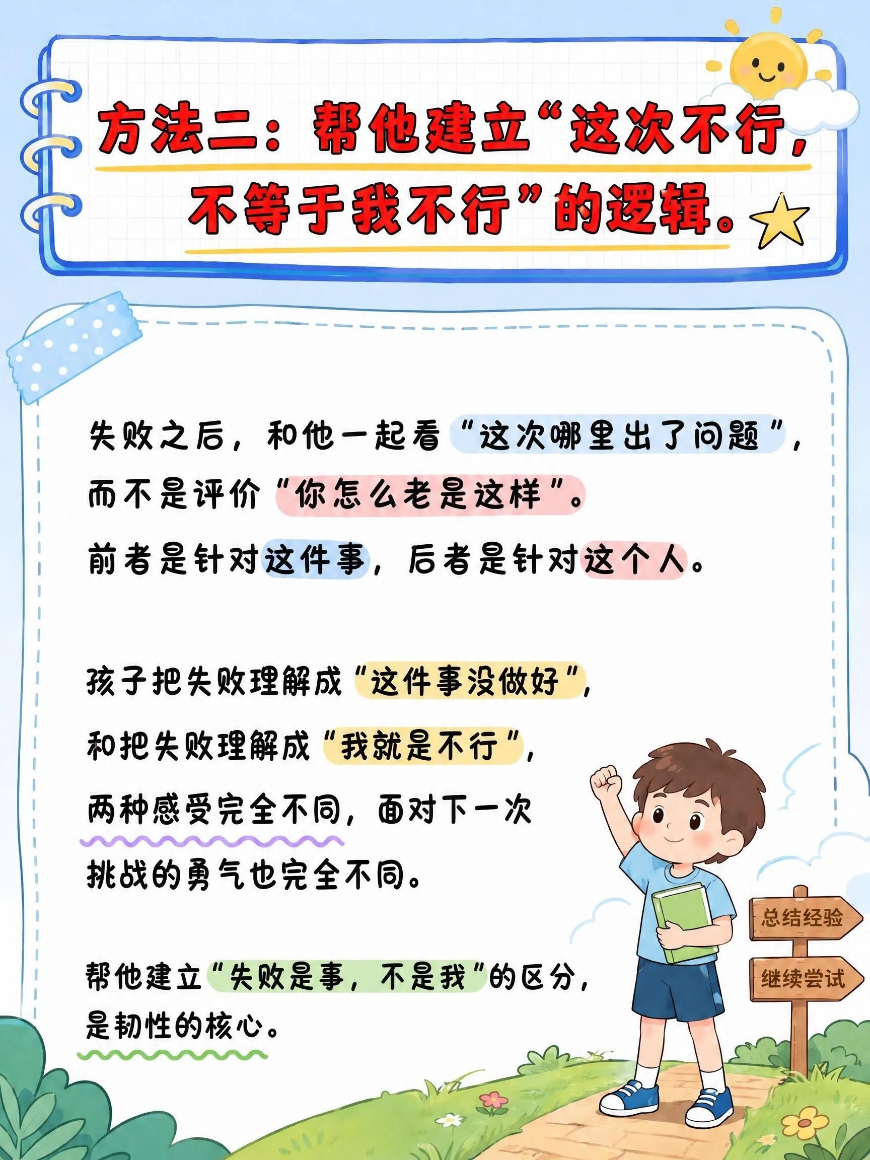 从“我做不到”到“我再试试”，差的就是情绪韧性