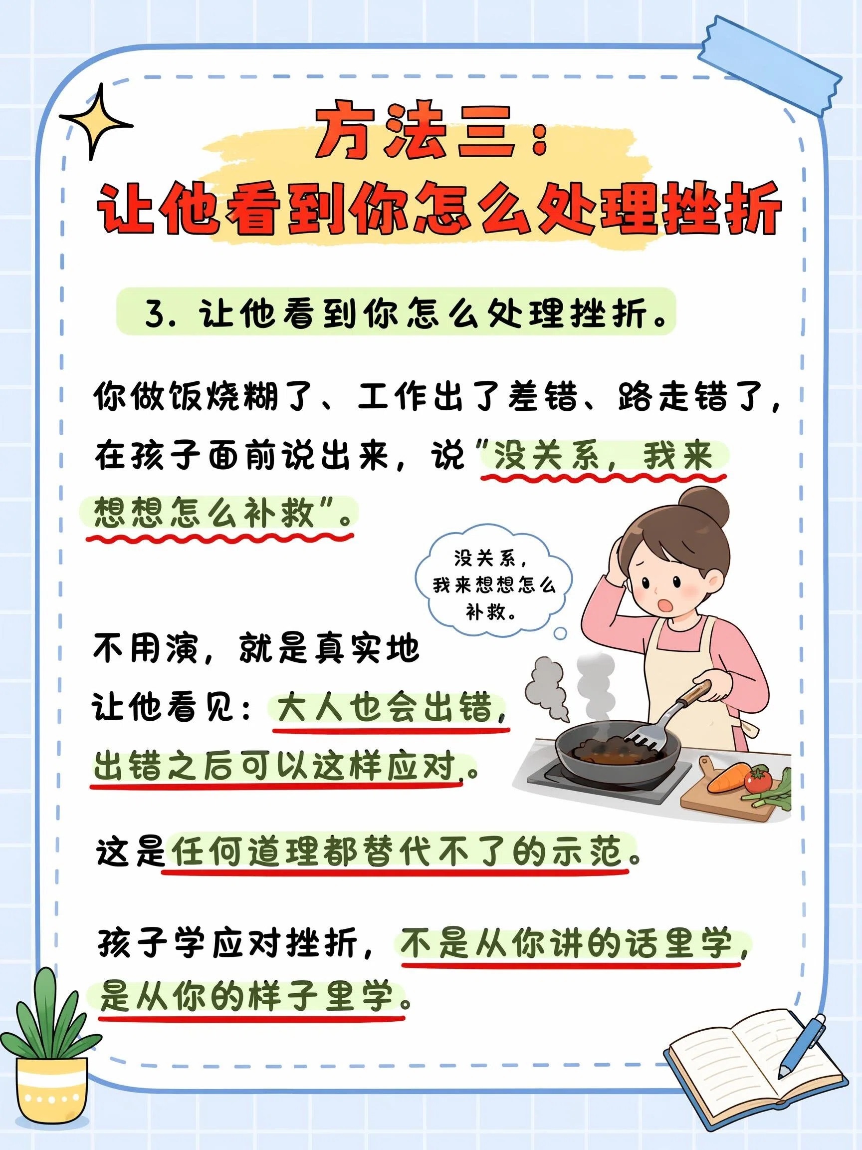 从“我做不到”到“我再试试”，差的就是情绪韧性