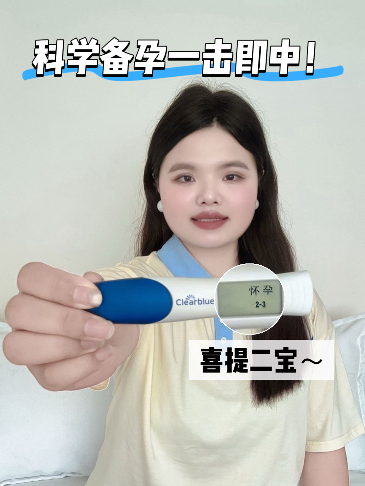官宣二胎！科学备孕全靠它，新手必看！