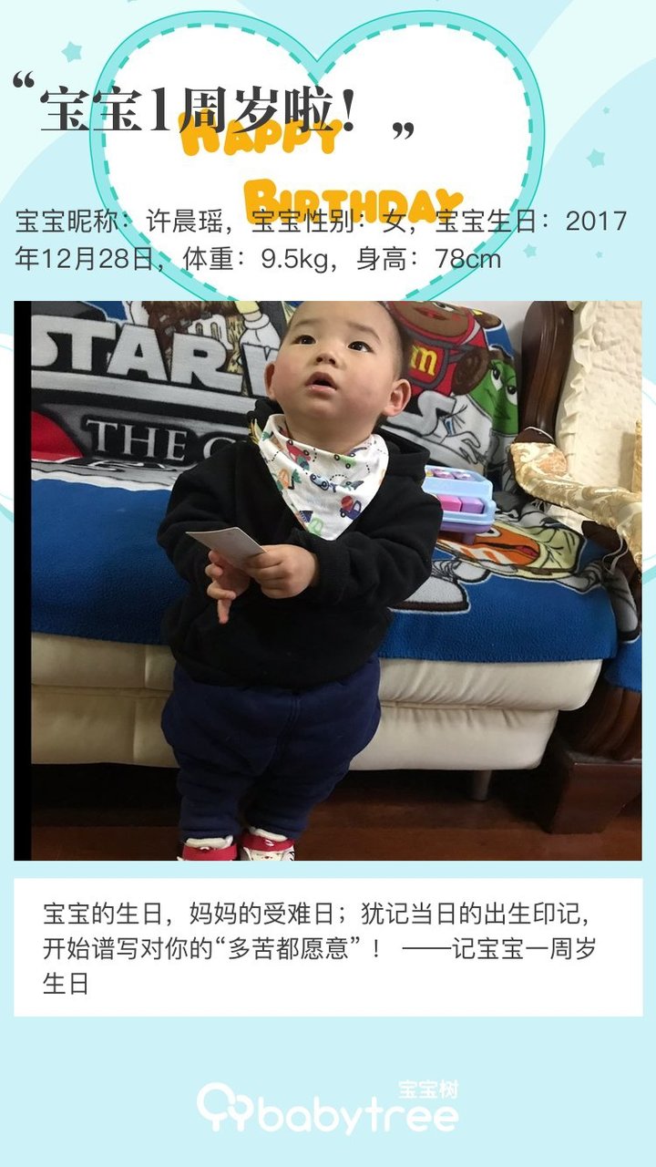 宝宝1周岁啦！