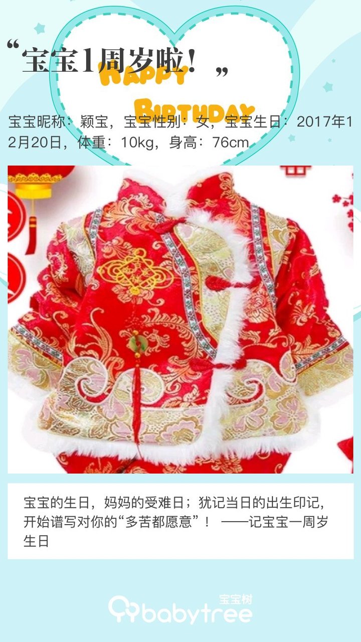 宝宝1周岁啦！