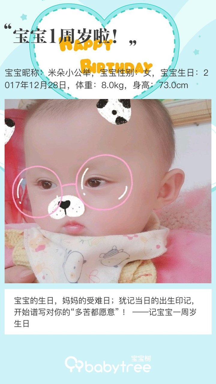 宝宝1周岁啦！