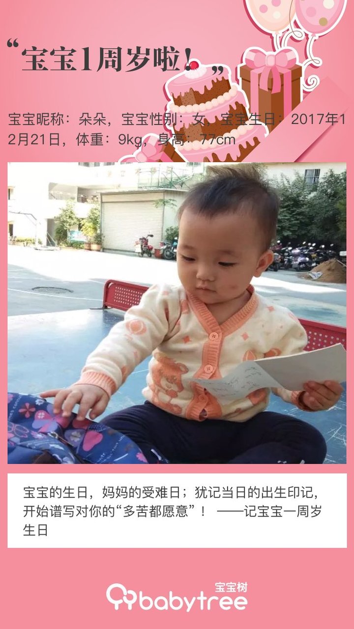 宝宝1周岁啦！