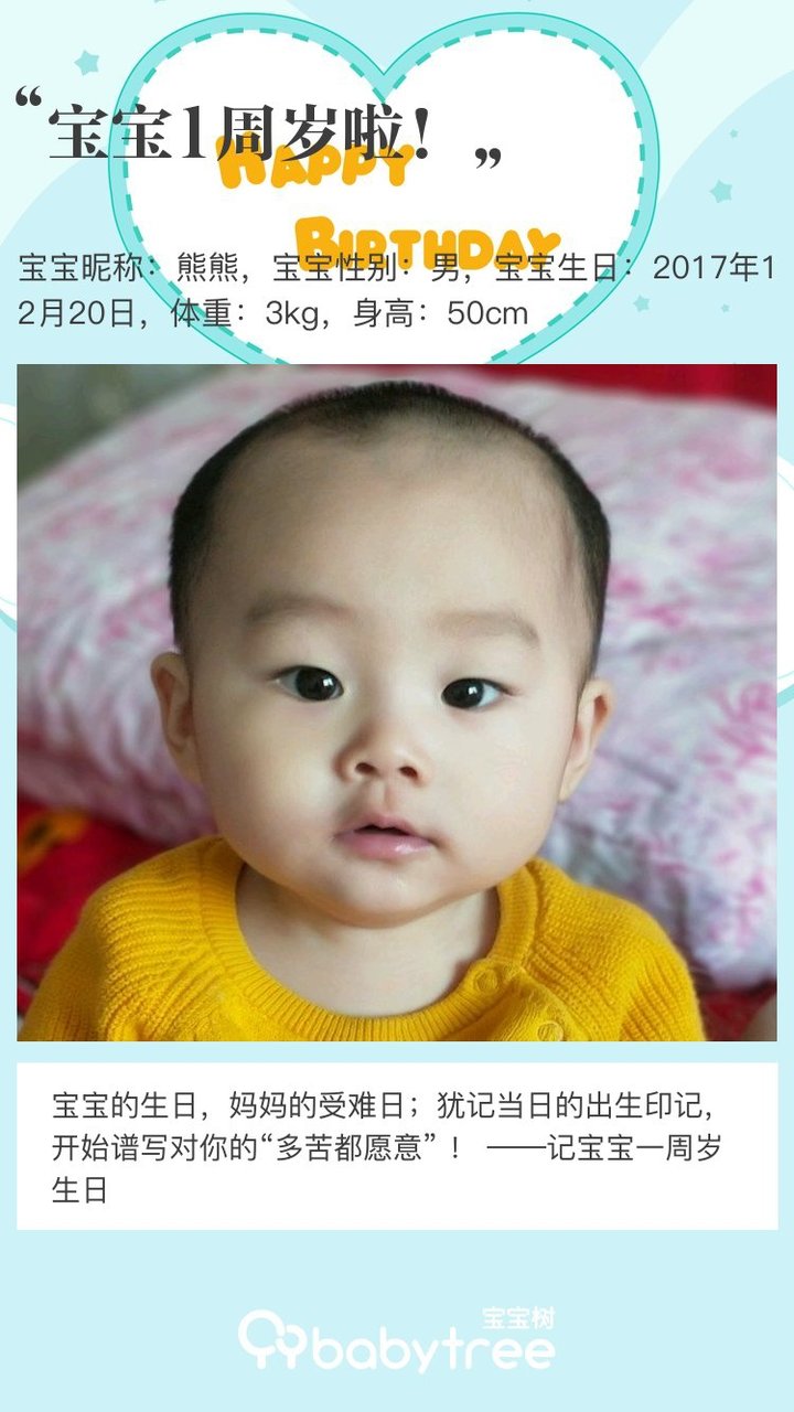 宝宝1周岁啦！