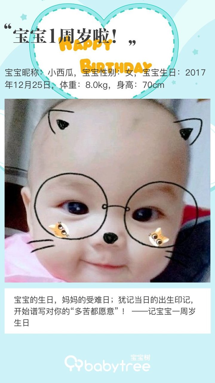 宝宝1周岁啦！