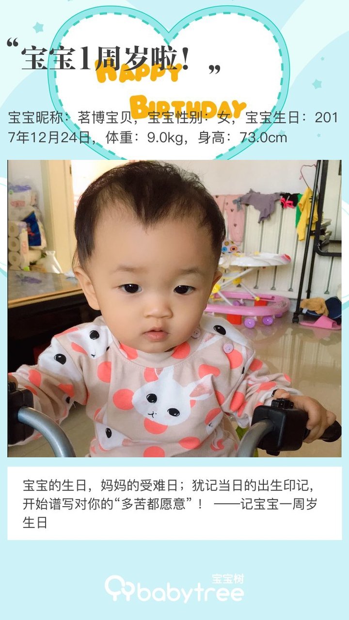 宝宝1周岁啦！