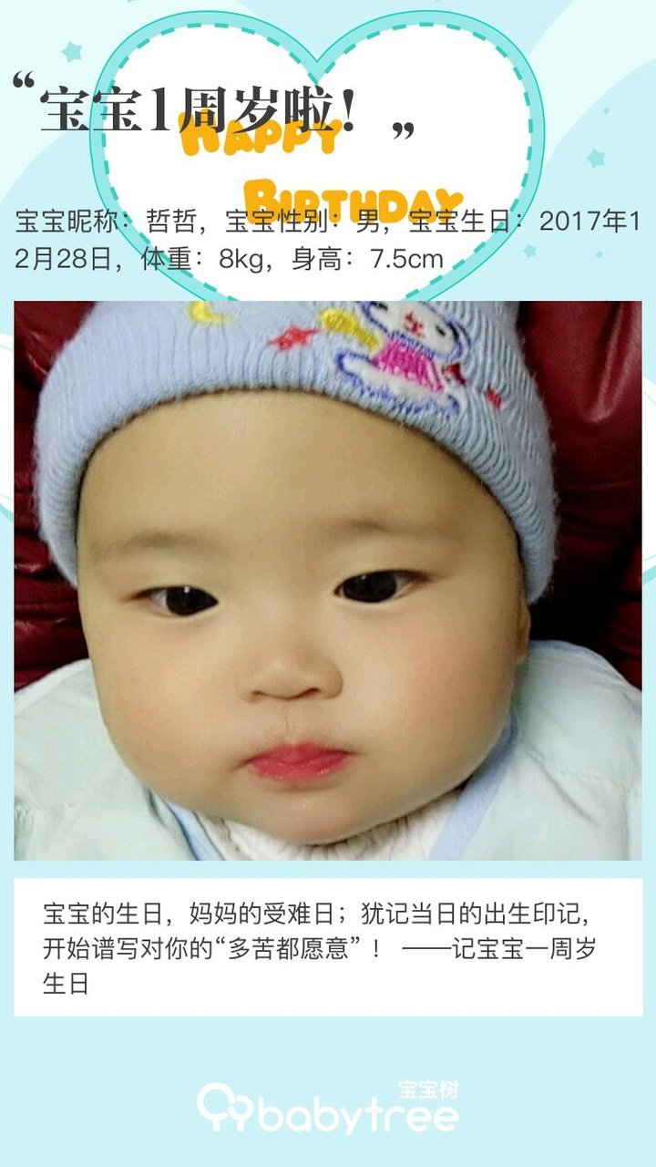 宝宝1周岁啦！