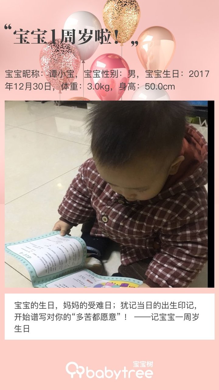 宝宝1周岁啦！