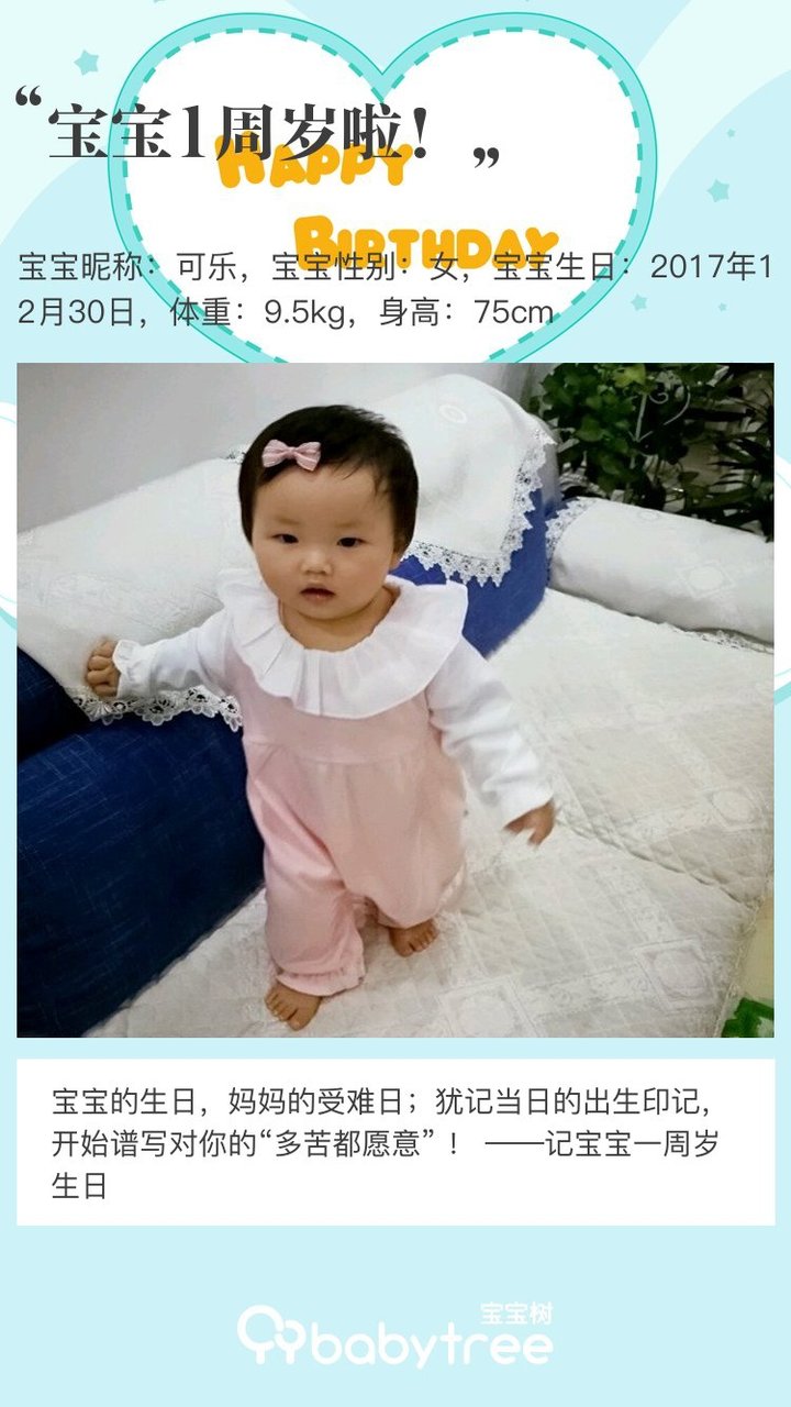 宝宝1周岁啦！