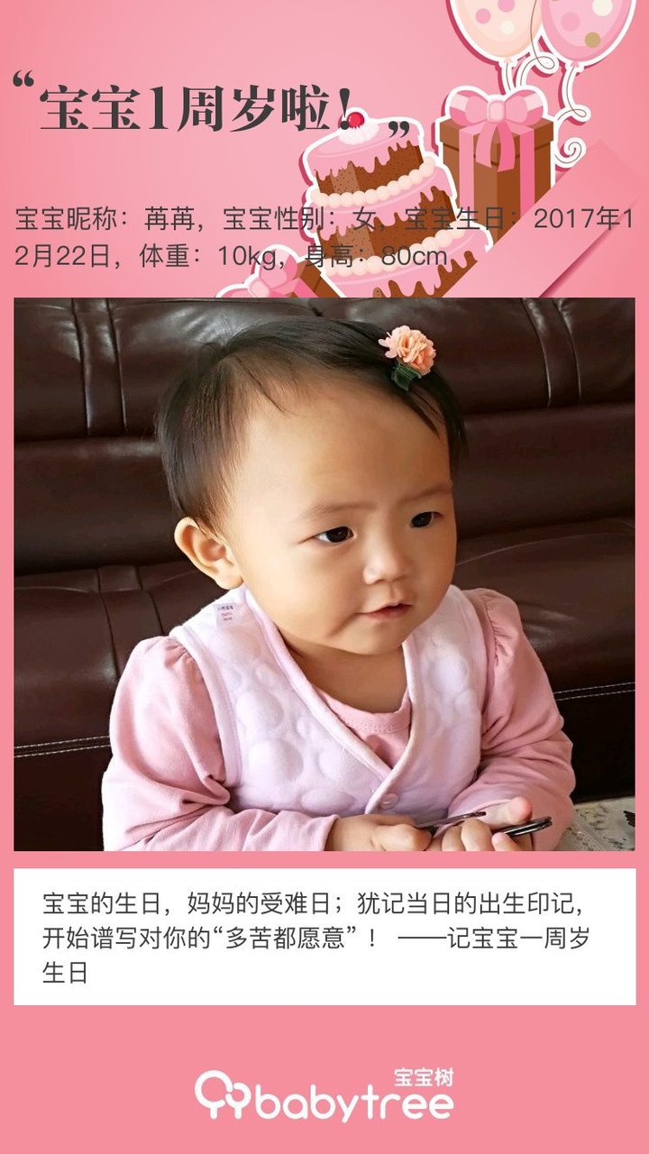 宝宝1周岁啦！