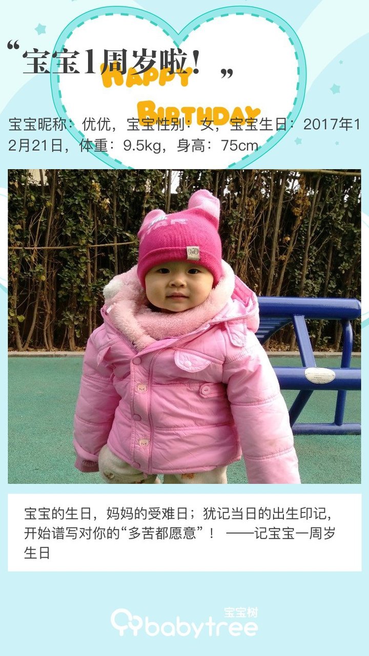 宝宝1周岁啦！