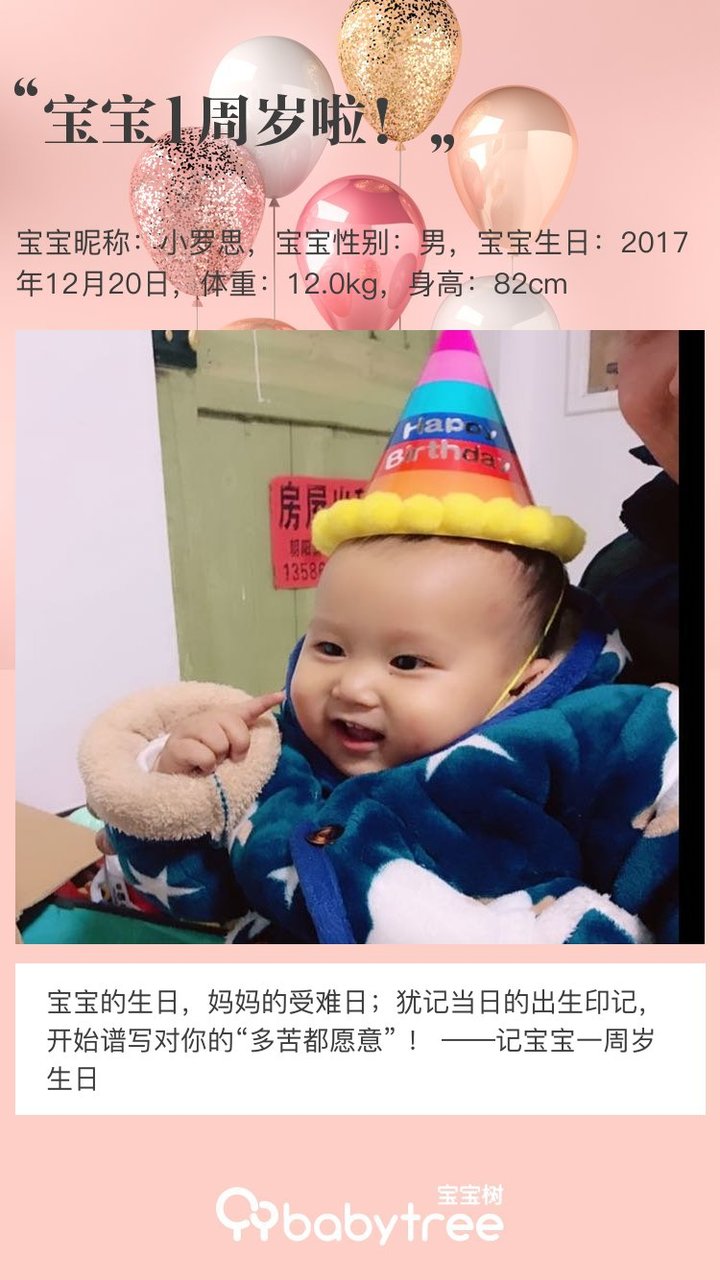 宝宝1周岁啦！