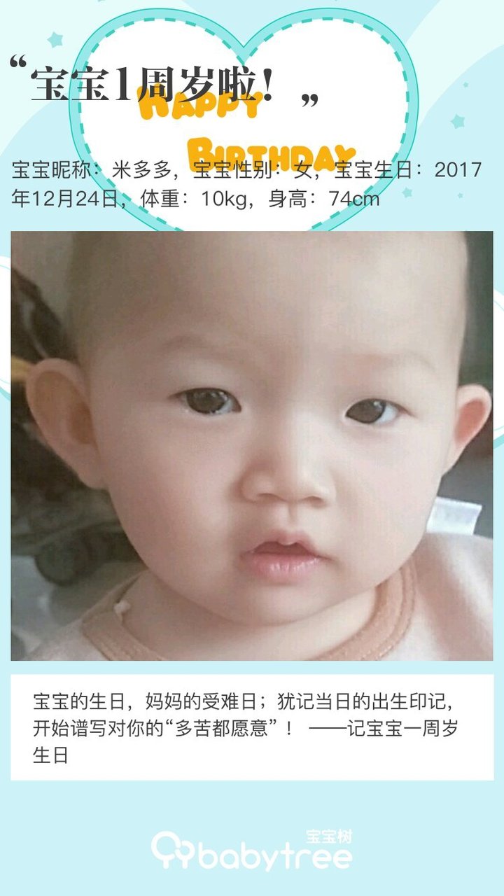 宝宝1周岁啦！