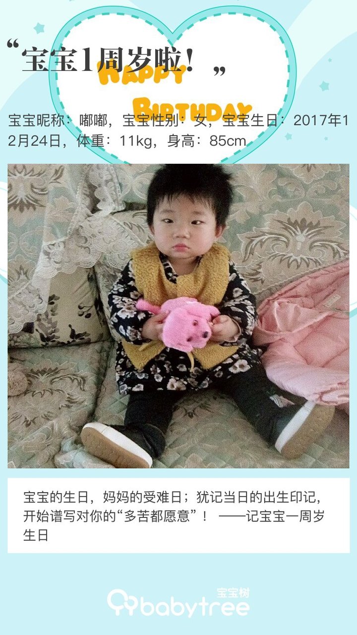 宝宝1周岁啦！