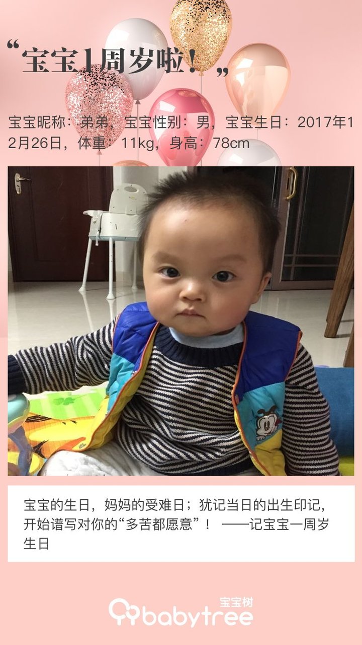 宝宝1周岁啦！