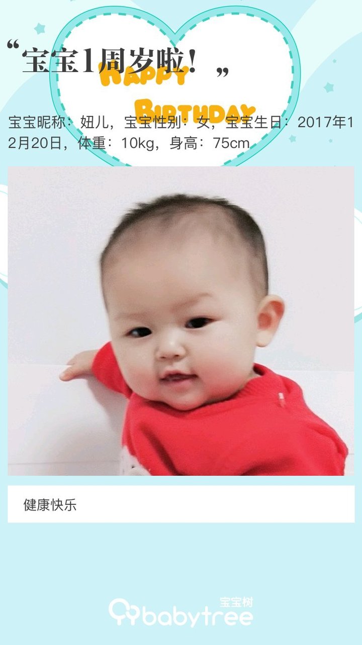 宝宝1周岁啦！