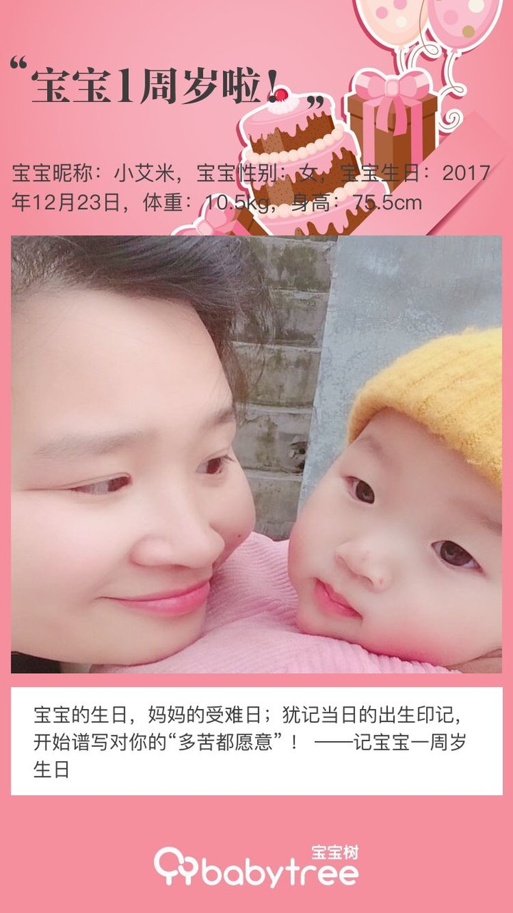 宝宝1周岁啦！