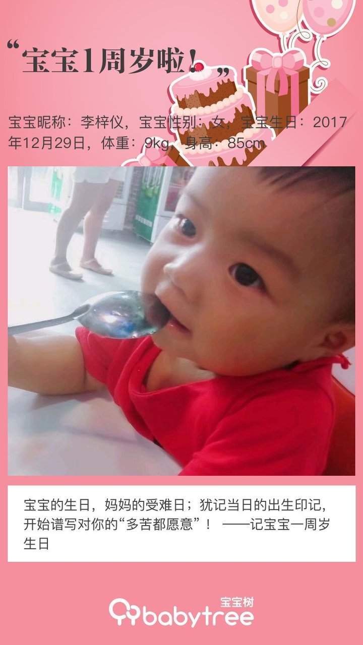 宝宝1周岁啦！