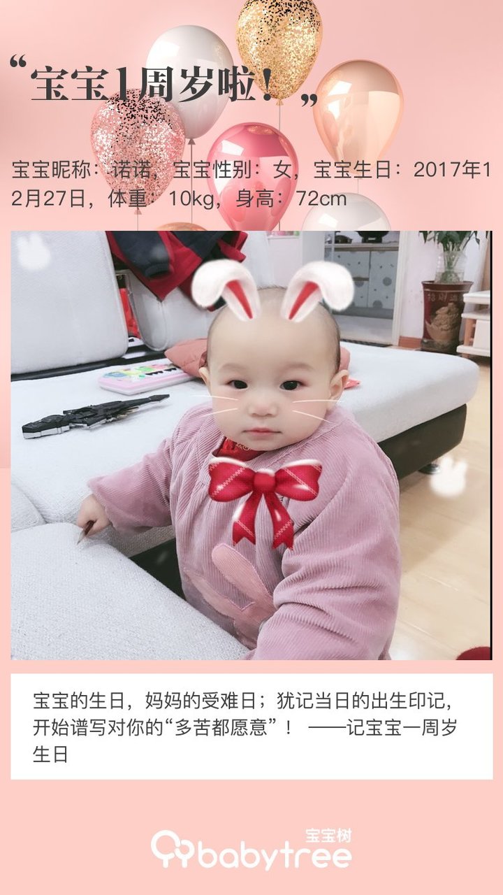 宝宝1周岁啦！