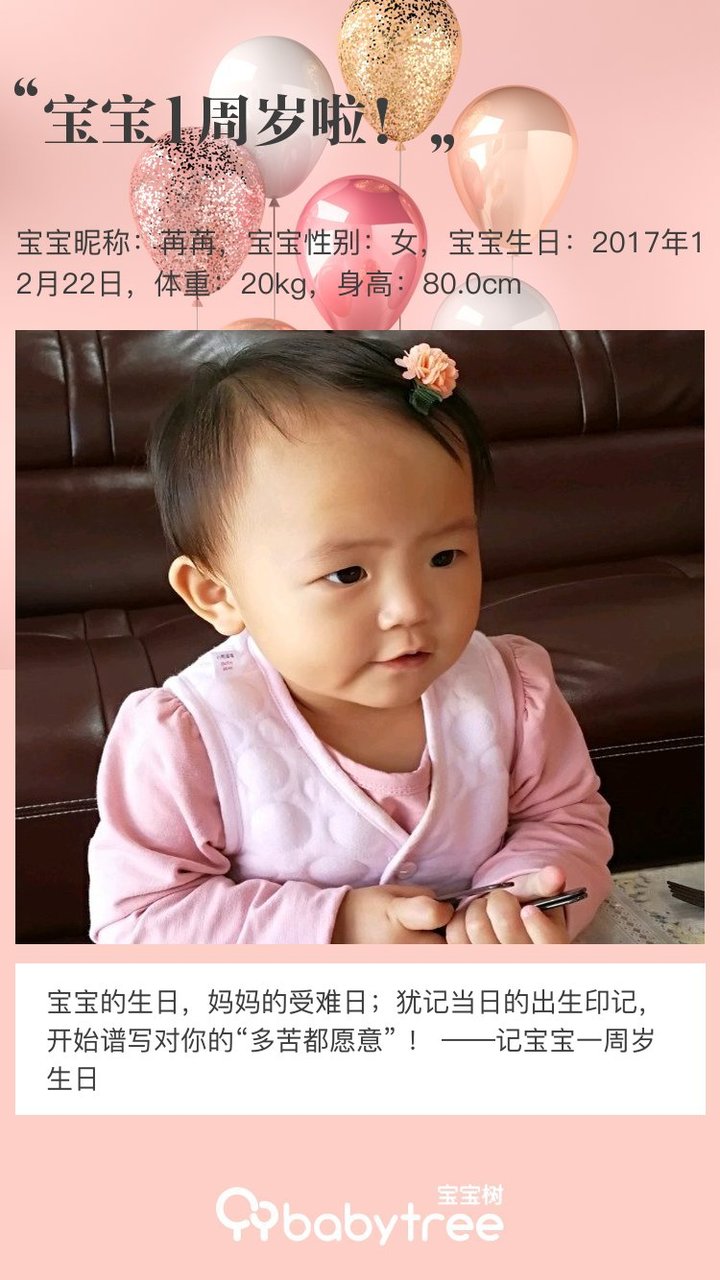 宝宝1周岁啦！