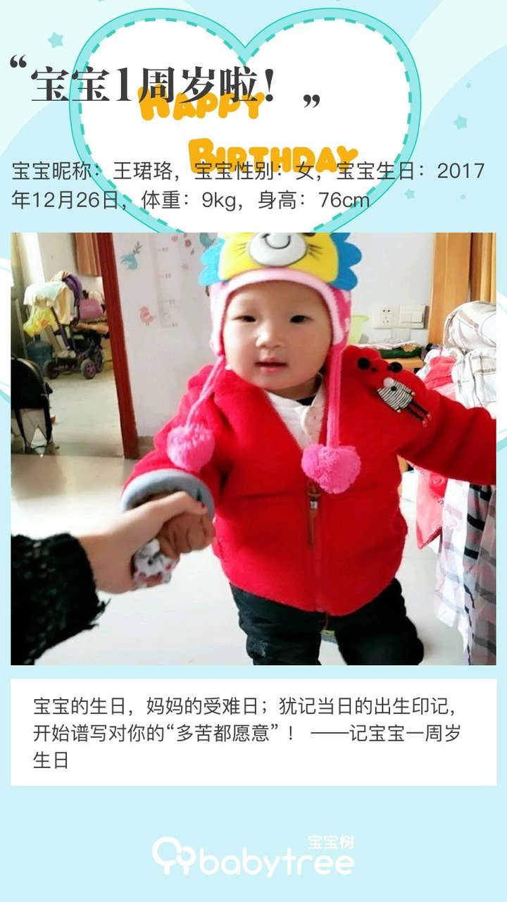 宝宝1周岁啦！