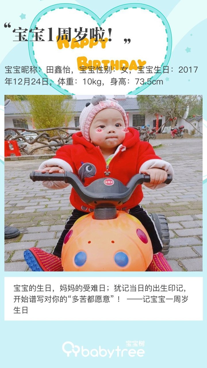宝宝1周岁啦！