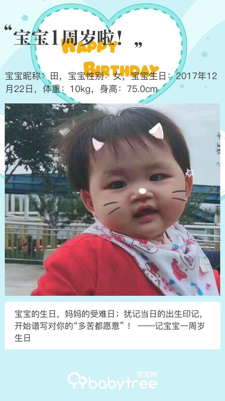 宝宝1周岁啦！