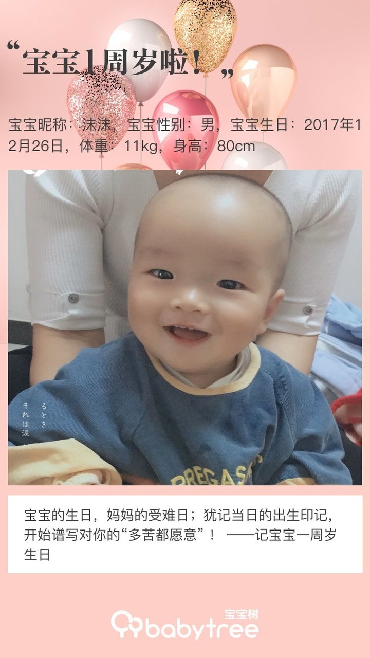 宝宝1周岁啦！