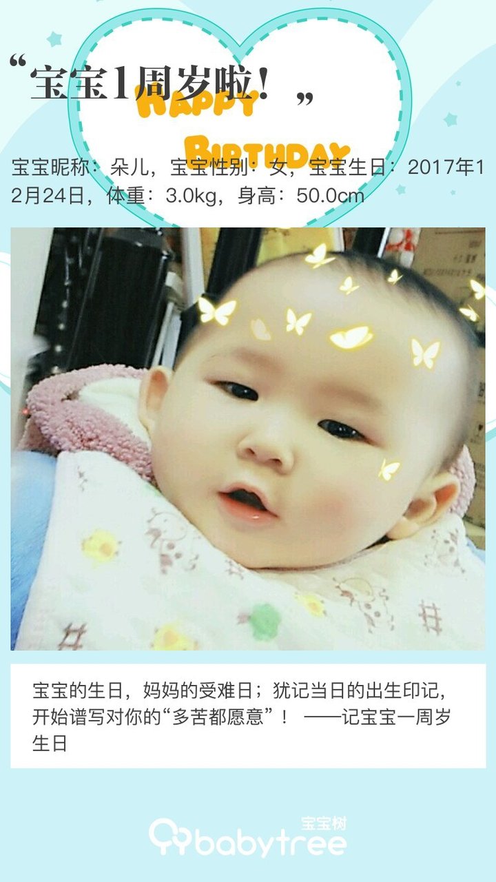宝宝1周岁啦！