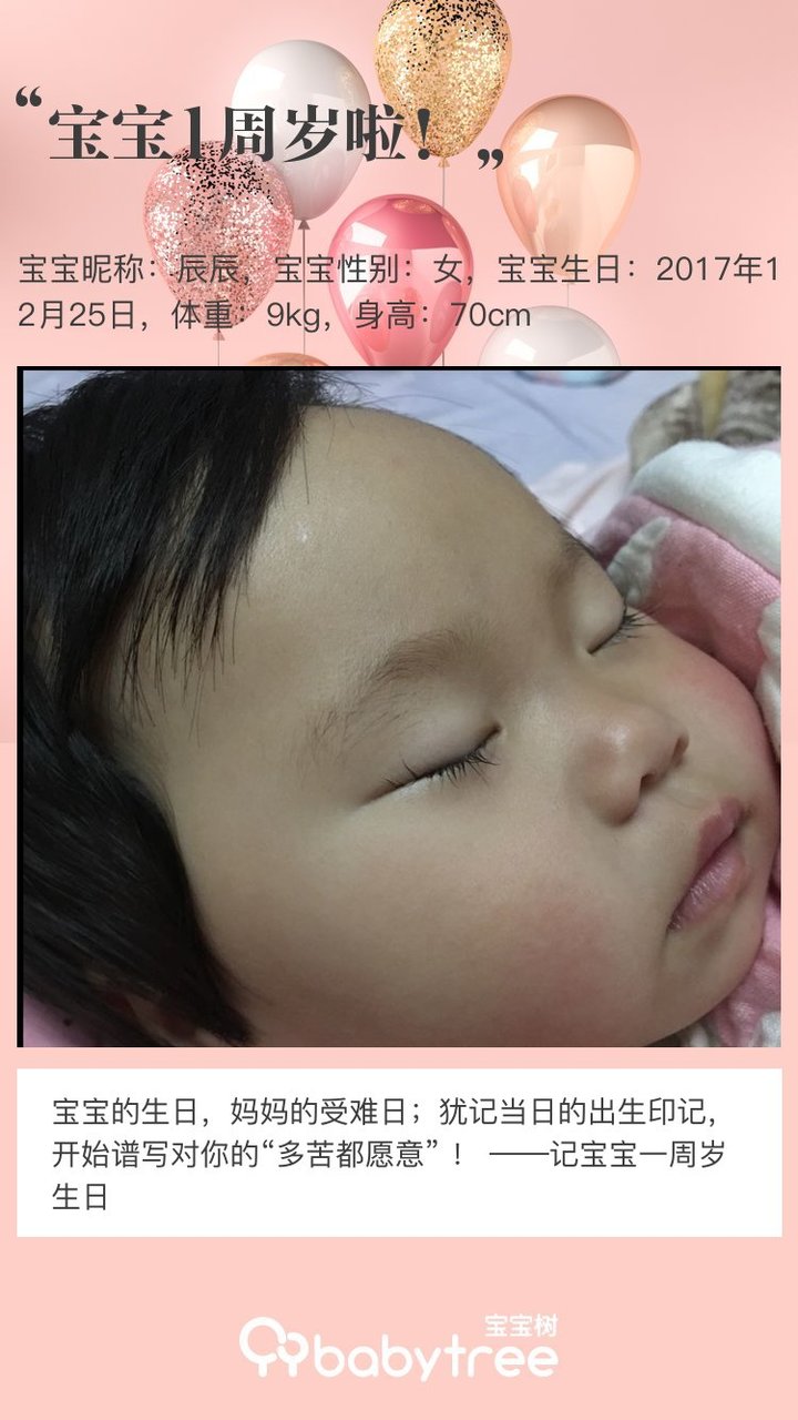 宝宝1周岁啦！