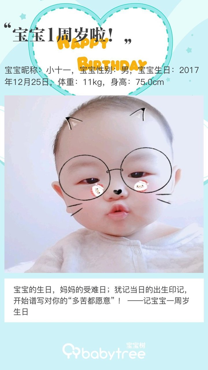 宝宝1周岁啦！