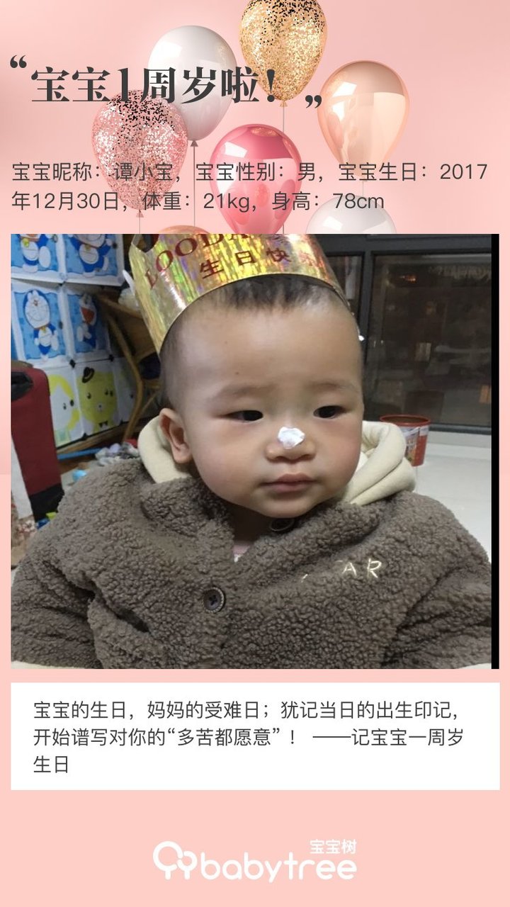 宝宝1周岁啦！
