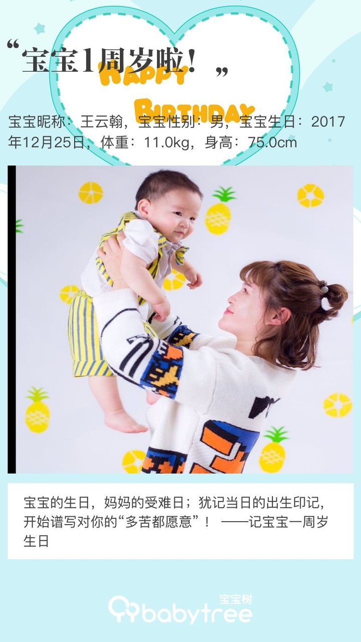 宝宝1周岁啦！