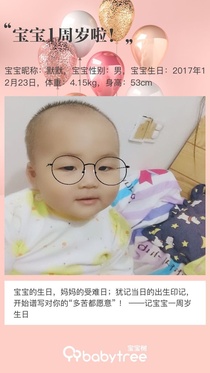宝宝1周岁啦！