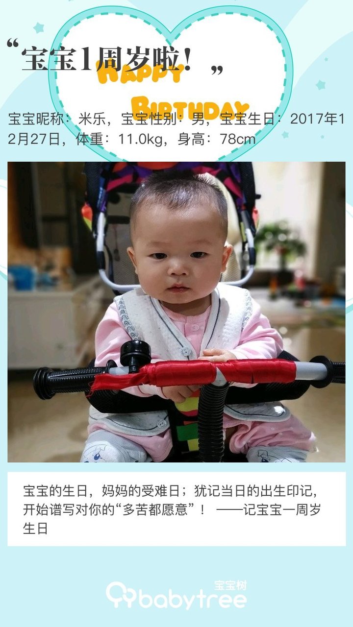 宝宝1周岁啦！