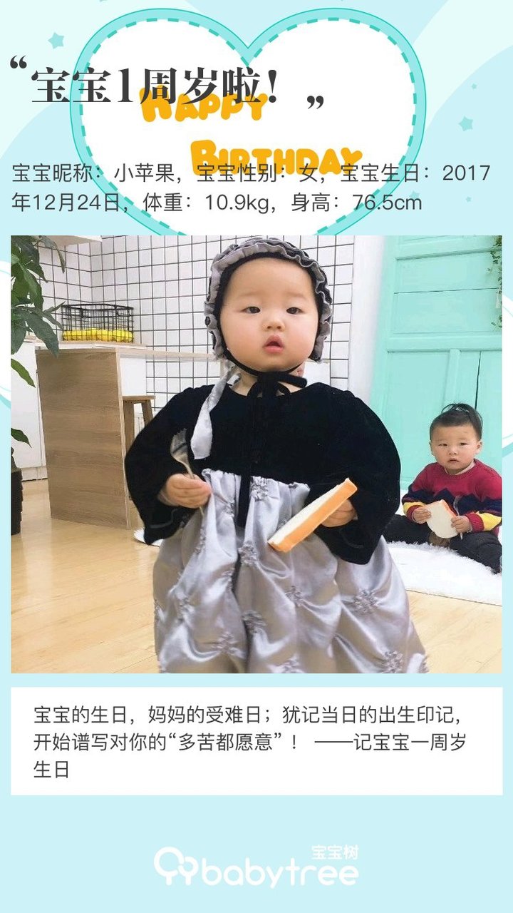 宝宝1周岁啦！