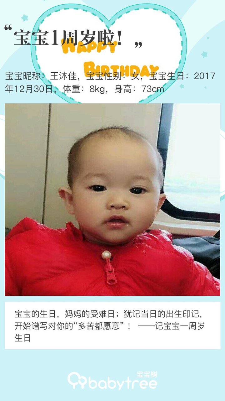 宝宝1周岁啦！