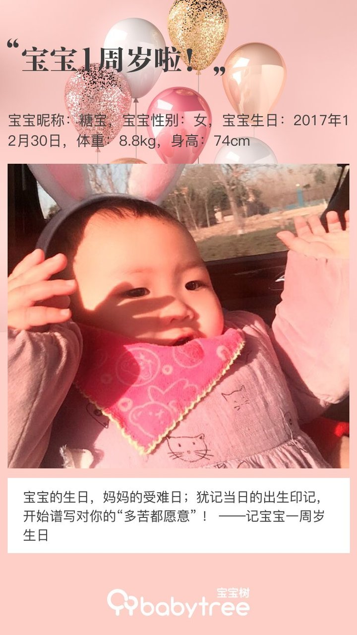 宝宝1周岁啦！
