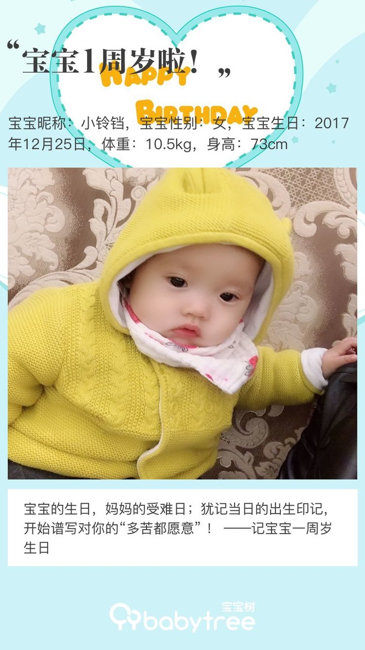 宝宝1周岁啦！