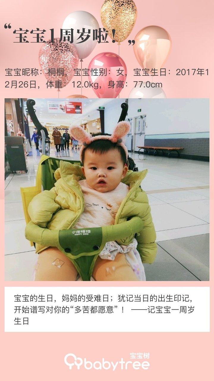 宝宝1周岁啦！