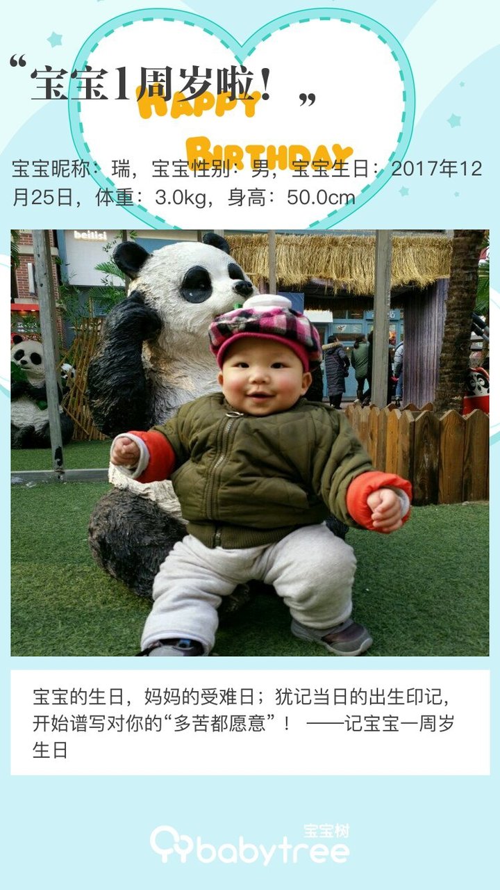 宝宝1周岁啦！